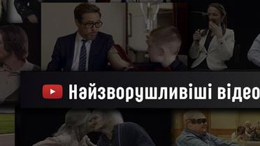 Найзворушливіші відео