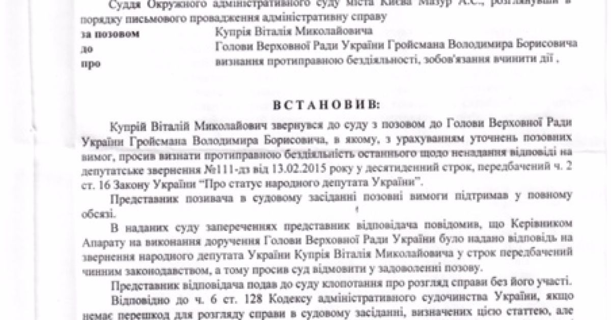 У встановлений законом строк Гройсман не оскаржив постанову суду, то воно вступило в силу