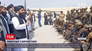 Новини світу: місія США в Афганістані закінчилася – що тепер там коїться  