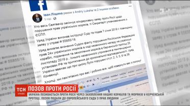 Україна позивається проти Росії через захоплення кораблів та моряків у Керченській протоці