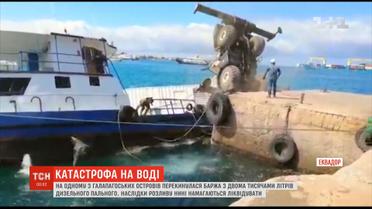 На Галапагосских островах перевернулась баржа с двумя тысячами литров дизельного топлива