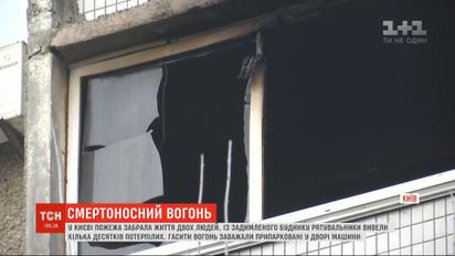 Вследствие пожара в жилой высотке Киева погибли два человека