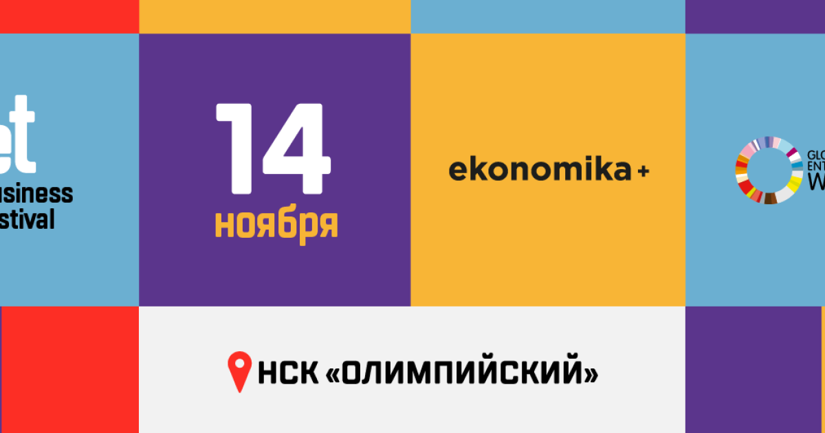 У Києві пройде бізнес-фестиваль, який підтримає глобальний підприємницький рух
