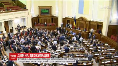 Остаточно закон про деокупацію Донбасу повинні затвердити 17 жовтня
