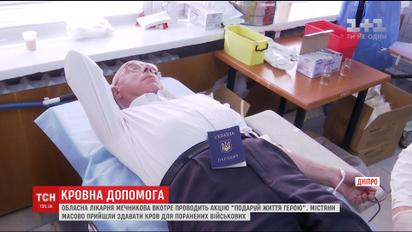 "Подаруй життя герою": сотні дніпрян вирішили здати кров для поранених бійців