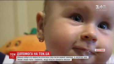 8-місячна донька АТОвця потребує термінової допомоги