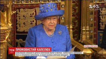 Капелюшок Єлизавети Другої спричинив фурор у мережі