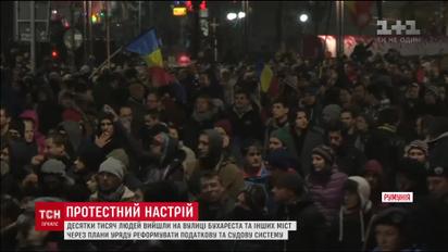 Протесты в Румынии. Десятки тысяч людей вышли на улицы Бухареста