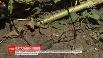 На Полтавщине разбился мотодельтаплан с двумя людьми