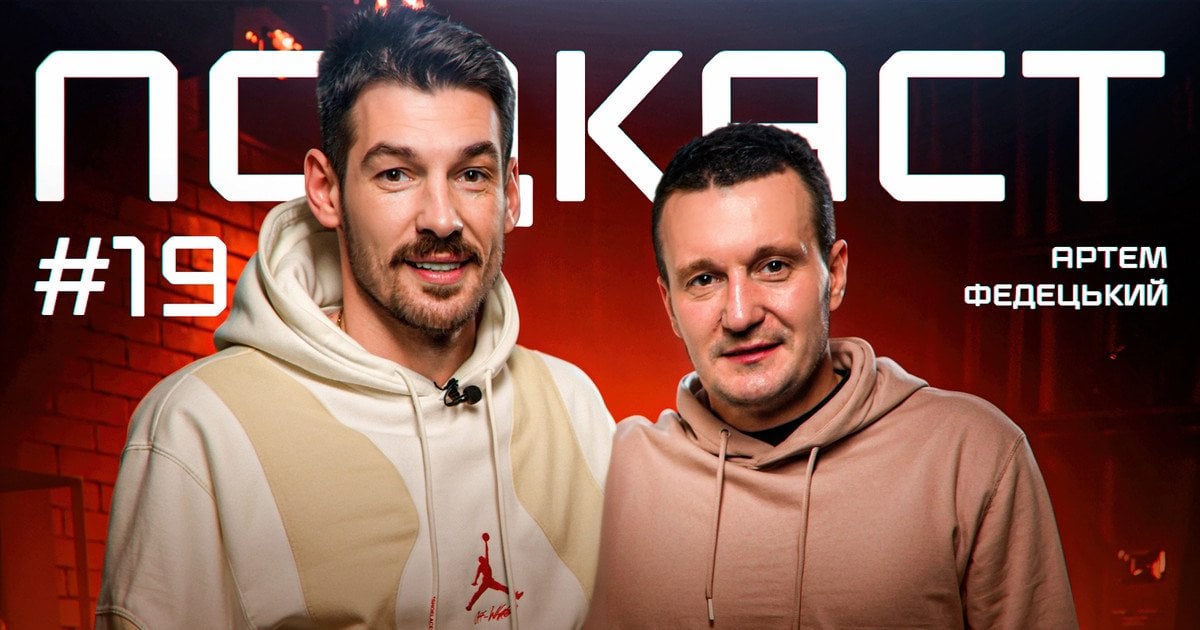 Денис Бойко та Артем Федецький