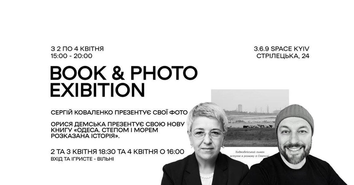 У Києві презентують унікальні книгу та фото про Одесу