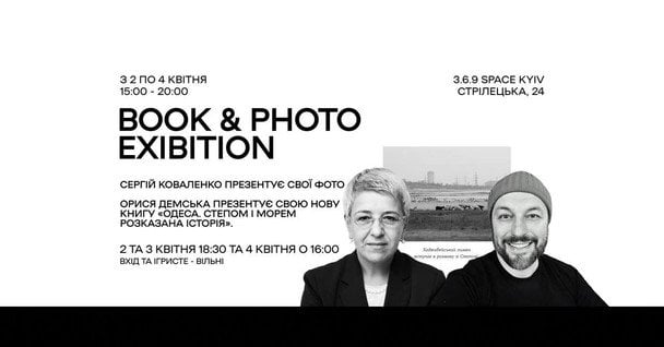 Зруйнувати російський міф: у Києві презентують унікальні книгу та фото про Одесу