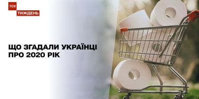 Не лише коронавірус та карантин – що згадали українці про 2020 рік