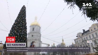 Чому з головної ялинки країни прибрали капелюха