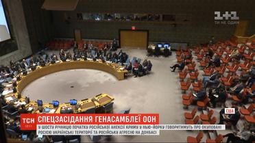 На спецзаседании Генассамблеи ООН обсудят российскую агрессию на Донбассе