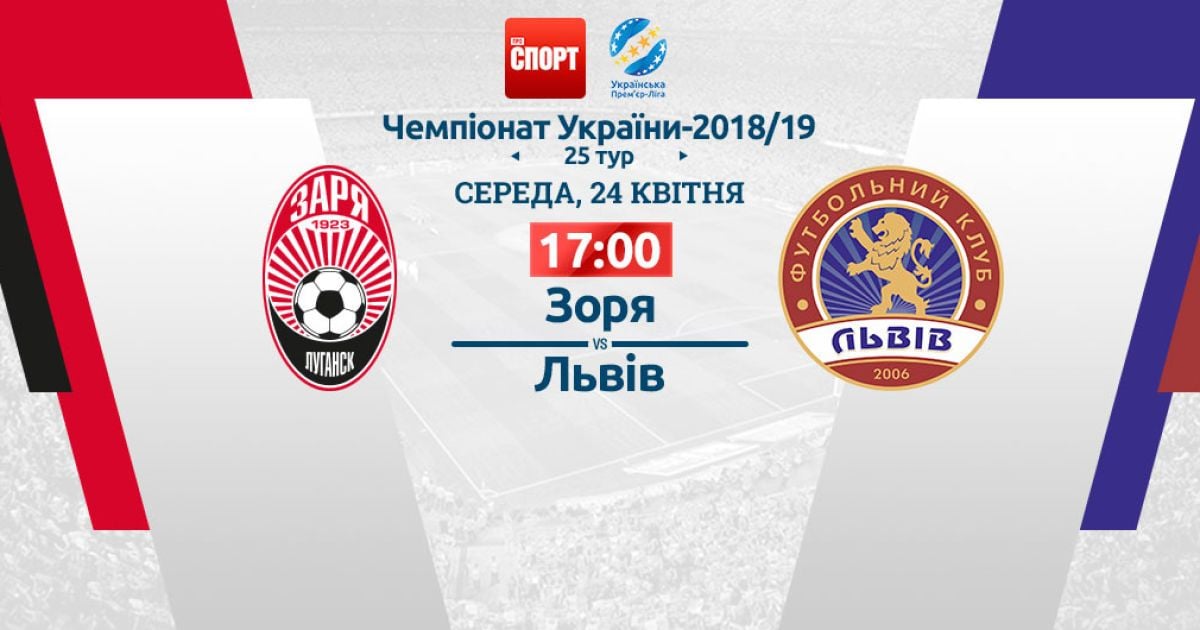 Зоря - Львів - 2:1. Відео матчу УПЛ