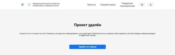 Із сайту уряду РФ зник проєкт про зміну морських кордонів із країнами Балтії