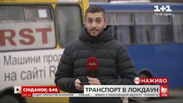 Як у локдаун працює столичний громадський транспорт