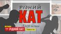 Чому українці толерантно ставляться до насильства в родинах - дивіться у спецпроекті "Рідний кат"