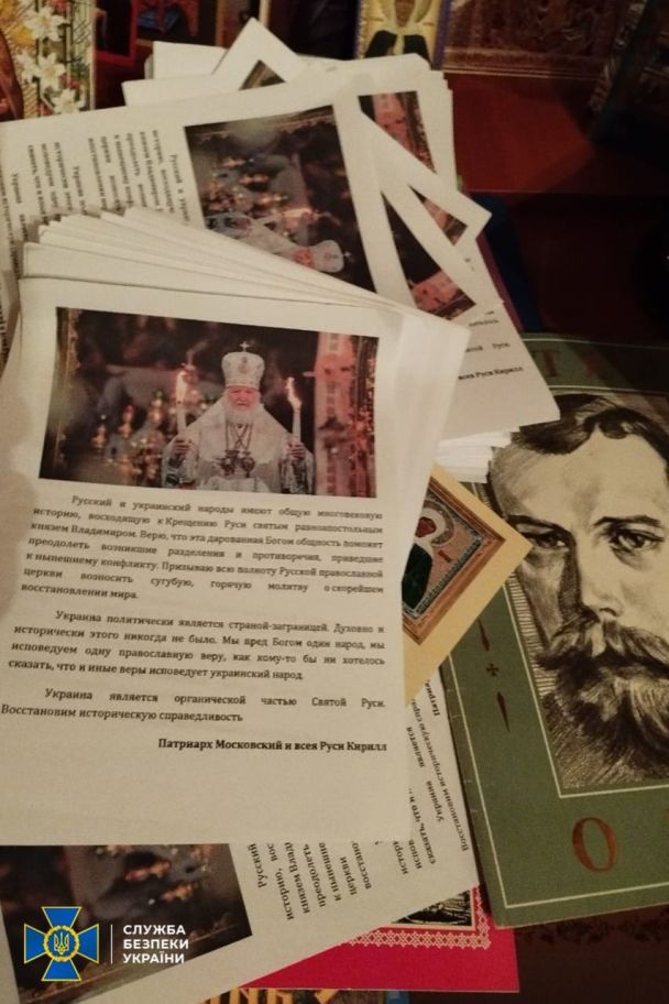  / © СБУ