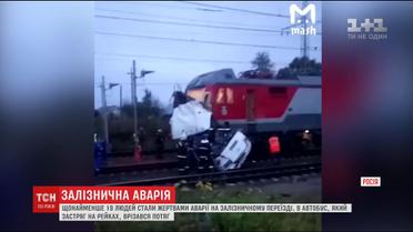 Щонайменше 19 осіб стали жертвами залізничної аварії в Росії