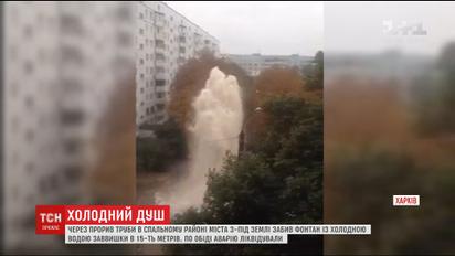 В Харькове из-за прорыва трубы образовался фонтан высотой 15 метров