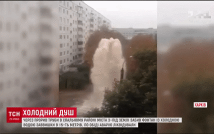 В Харькове из-под асфальта забил 15-метровый фонтан