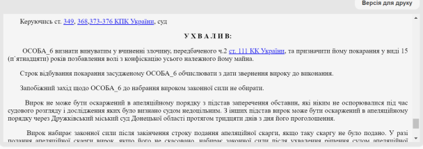 Приговор суда / © Единый государственный реестр судовых решений