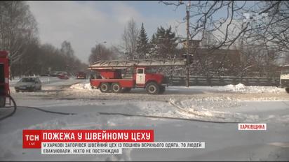 В Харькове спасатели эвакуировали 70 человек из пожара