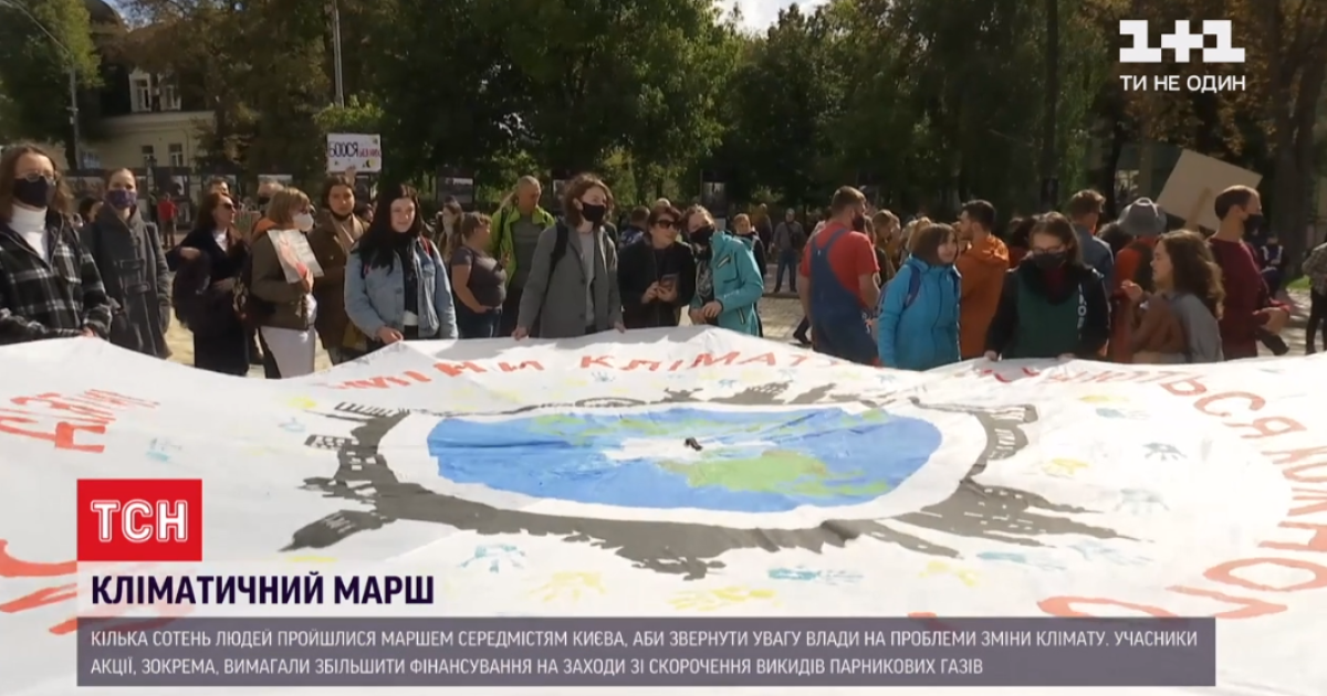 "Наші податки – на захист клімату": у Києві відбувся кліматичний марш (відео)