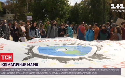 "Наши налоги — в защиту климата": в Киеве состоялся климатический марш (видео)