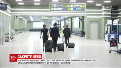 Через ремонт аеропорту "Київ" усі заплановані рейси звідти перенесуть до "Борисполя"