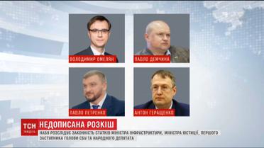 Четверо чиновників, чиї статки перевіряє НАБУ, заявили про політичний характер переслідування
