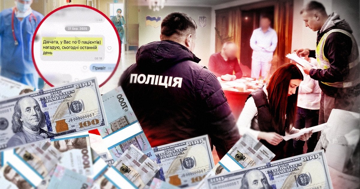 У лікарнях України викрили масштабні схеми