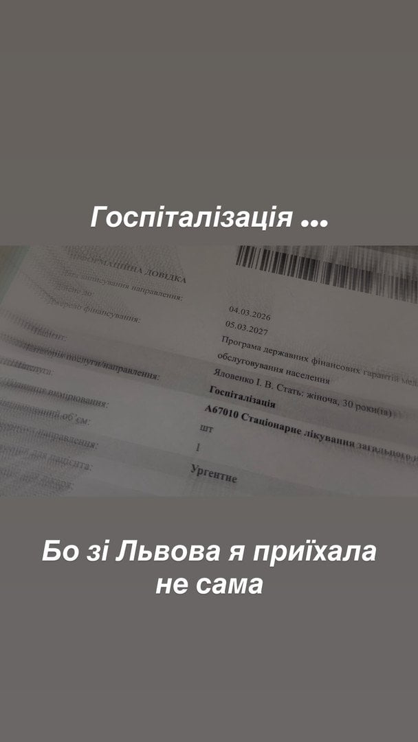 Інна Бєлєнь потрапила до лікарні / © instagram.com/innka_belen