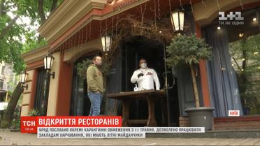 Возвращение ресторанов: как в Киеве, Львове и Одессе заведения готовятся к выходу из карантина