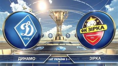 Динамо - Зірка - 2:0. Відео матчу