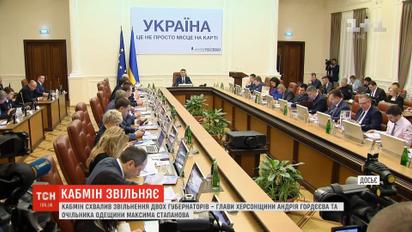 Кабмин одобрил увольнение губернаторов Одесской и Херсонской ОГА