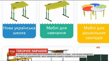 На Миколаївщині у школі першокласникам поставили токсичні парти