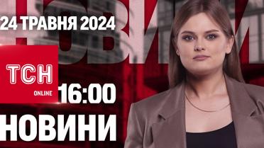Новости ТСН онлайн 16:00 24 мая. Вражеский удар уничтожил 50 тысяч украинских книг!
