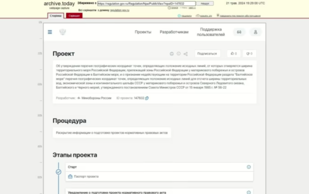 Проєкт про зміну морських кордонів із країнами Балтії