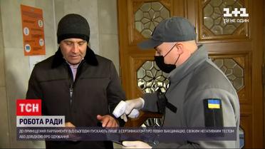Новости Киева: в здание парламента теперь допускают только вакцинированных