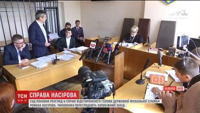 Адвокати Насірова заявили про намір подати позов в Європейський суд з прав людини