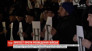 Ветераны войны в Донбассе, волонтеры и активисты в Киеве требовали остановить разведение войск