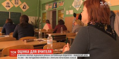 ЗНО для вчителів: в Україні відбулася пробна сертифікація педагогів