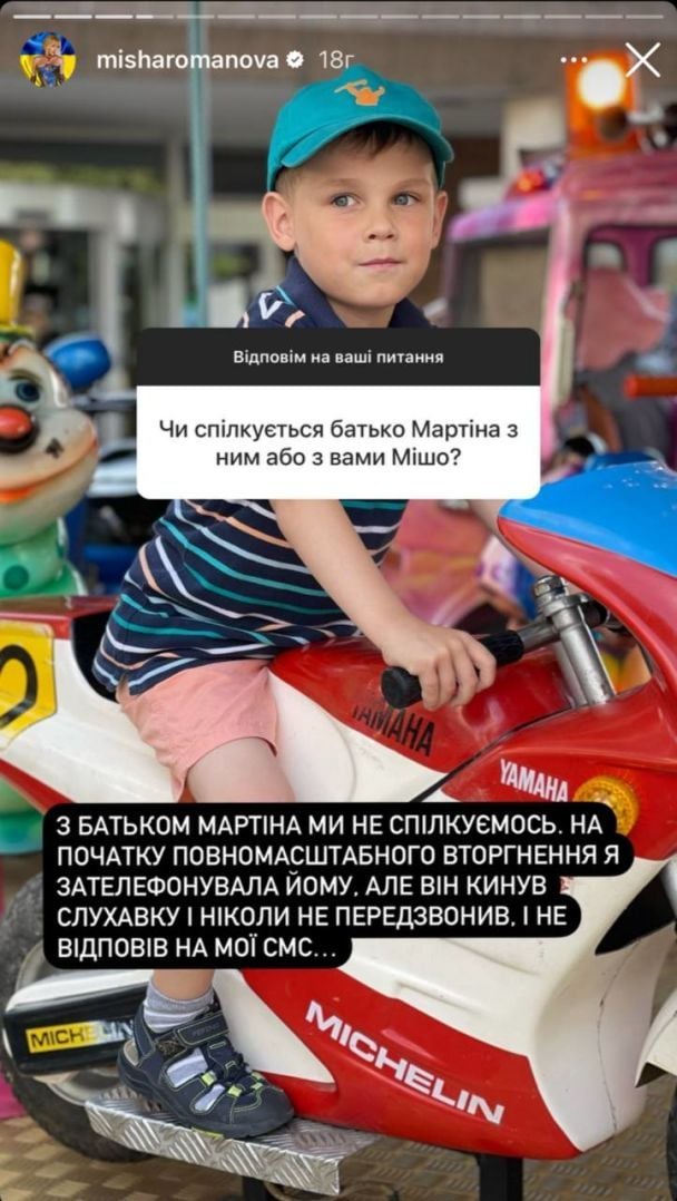 Міша Романова / © instagram.com/misharomanova