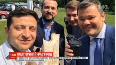 Нестерпний голод чи політичний піар: навіщо високопосадовці фотографуються із фаст-фудом