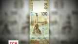Росія випустила банкноту 100 рублів, присвячену Криму