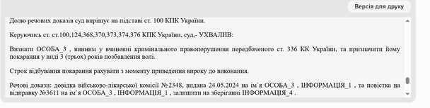 Приговор суда / © Единый государственный реестр судовых решений