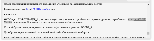 Вирок суду / © 